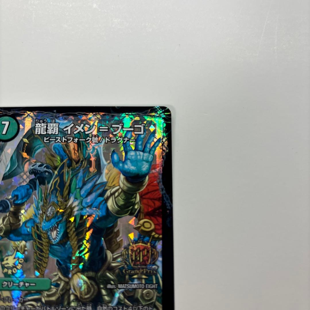 龍覇 イメンブーゴ　GPプロモ