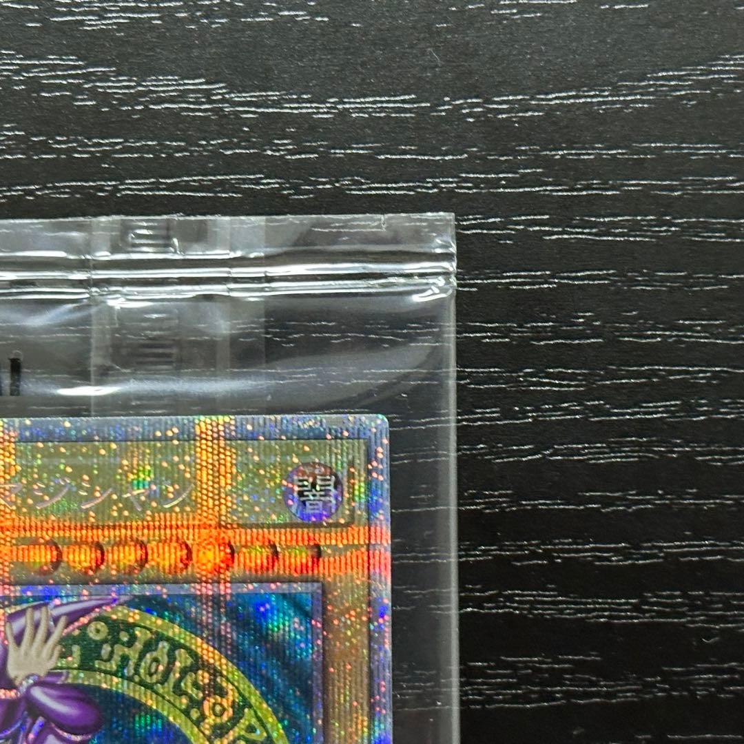 遊戯王 ブラックマジシャン プリズマ 未開封 当選通知書 ダンボール