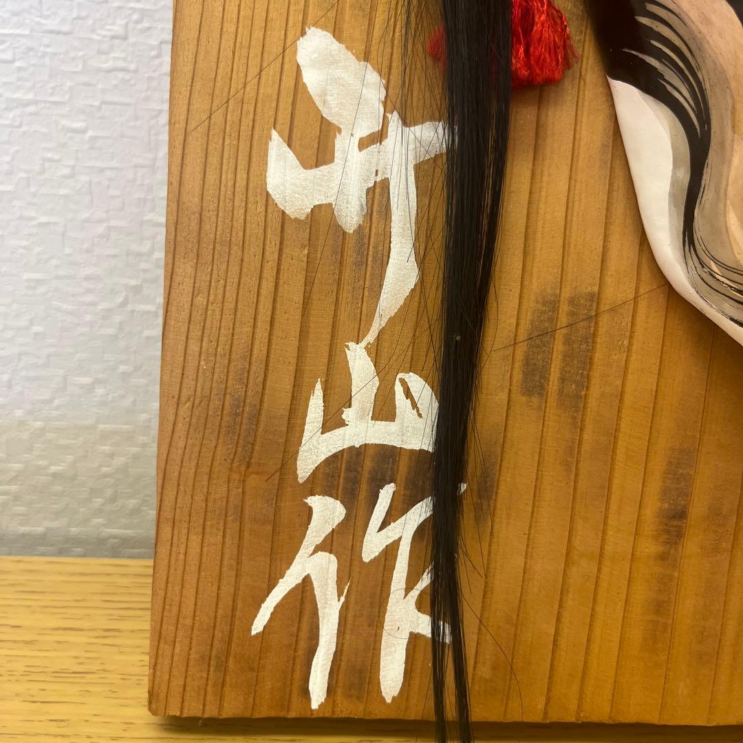 般若面 般若 お面 鬼面 額付 魔除け 厄除け インテリア 昭和 レトロ 升山