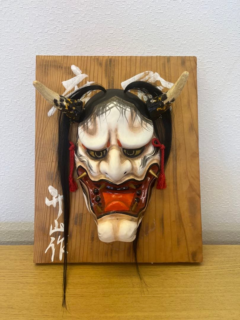 般若面 般若 お面 鬼面 額付 魔除け 厄除け インテリア 昭和 レトロ　升山作 般若面 般若 お面 鬼面 額付 魔除け 厄除け インテリア 昭和 レトロ 升山