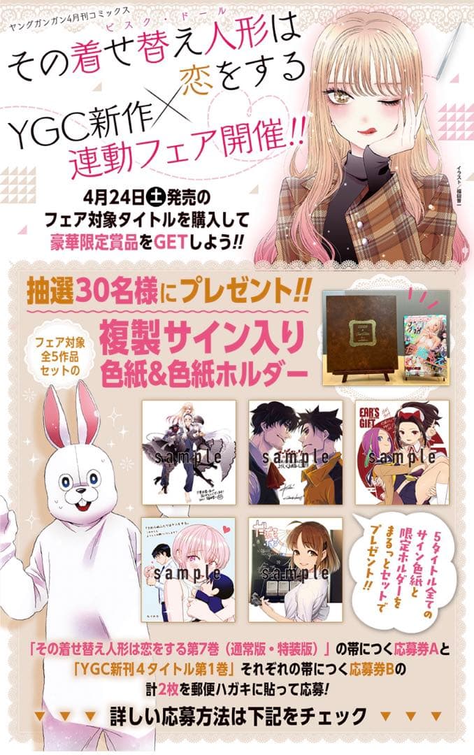 その着せ替え人形は恋をする 複製サイン入り色紙 30名限定