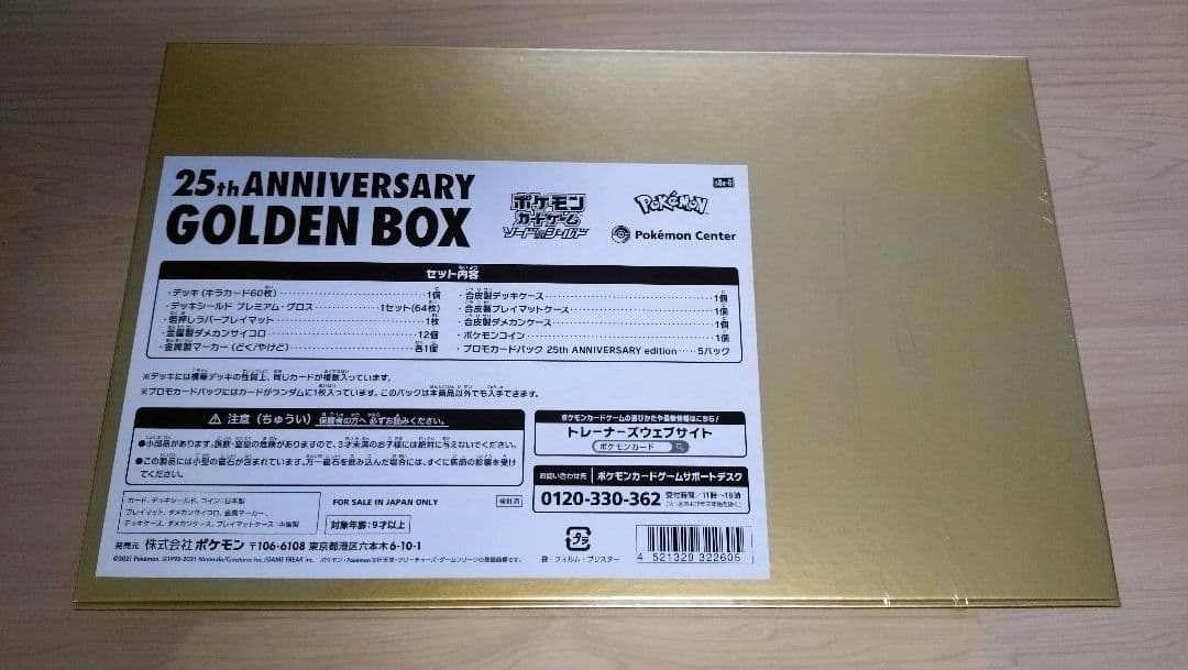 【未開封】ポケモンカード 25th Anniversary Golden Box