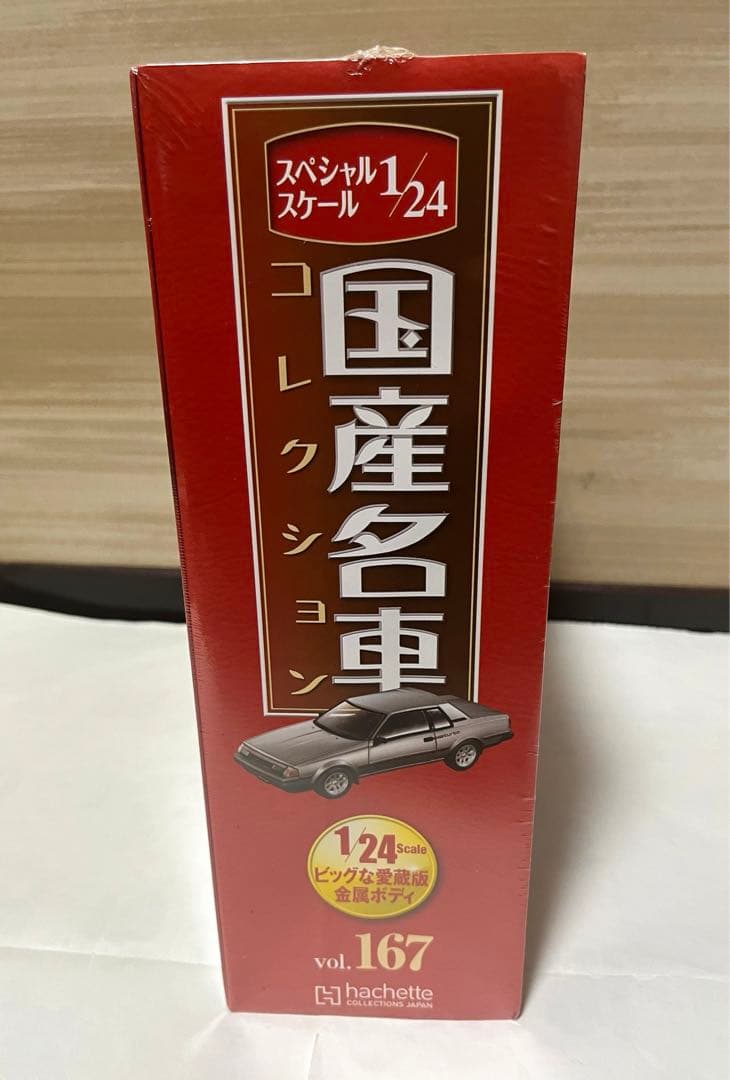 アシェット 1/24 国産名車コレクション セリカ クーペ 1800 GT