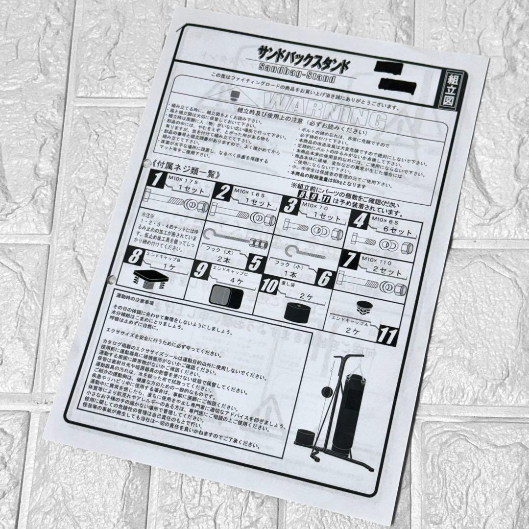 引取り】ファイティングロード 土台