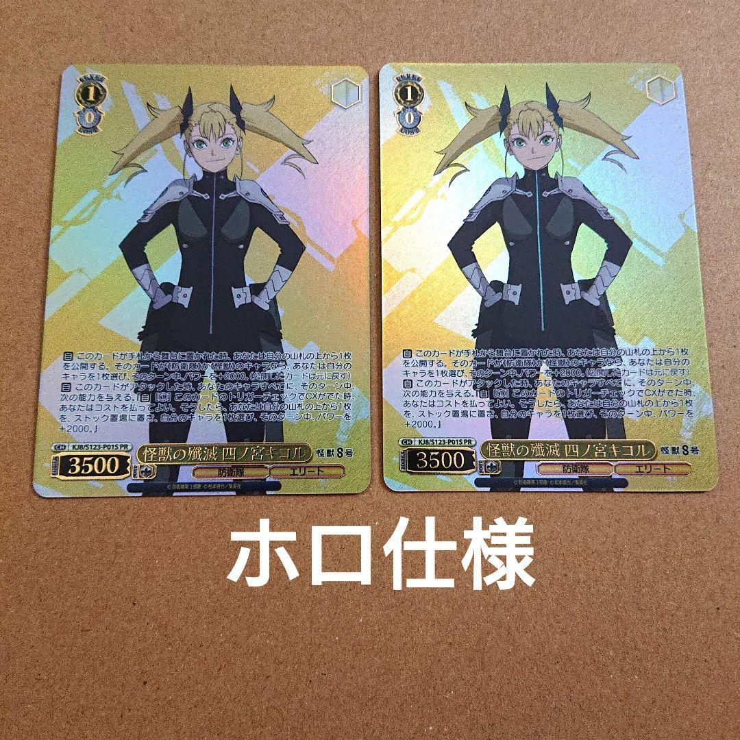 ヴァイスシュヴァルツ 怪獣8号 プロモ 箔押し PR+ 怪獣の殲滅 四ノ宮