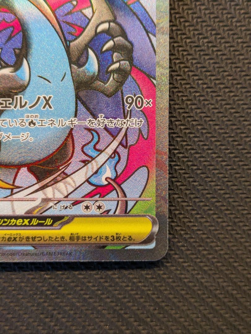 メガリザードンX ex MA エラーカード 中国語 MEGAドリームex