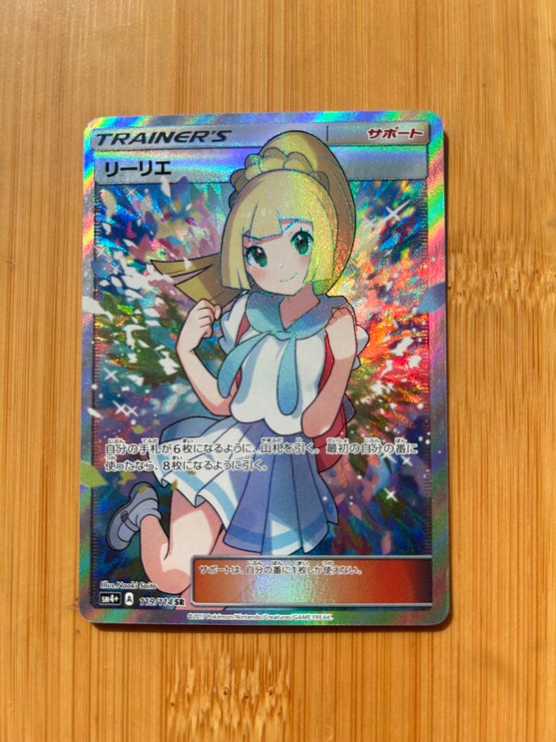 リーリエ SR GXバトルブースト がんばリーリエ　ポケモンカード