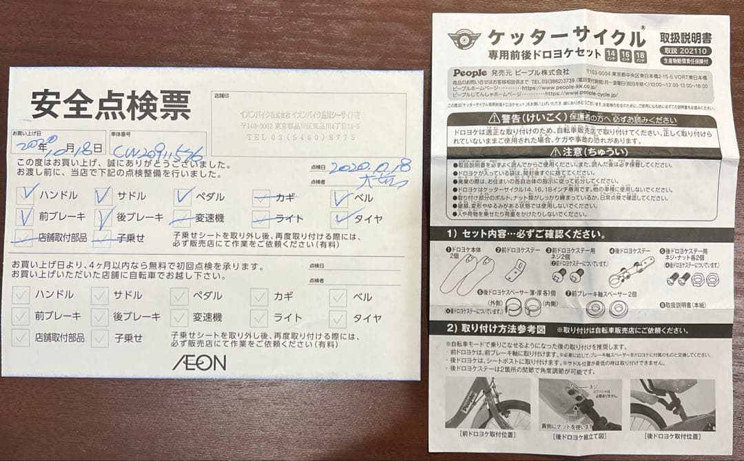 People ケッターサイクル 14インチ 子供用自転車