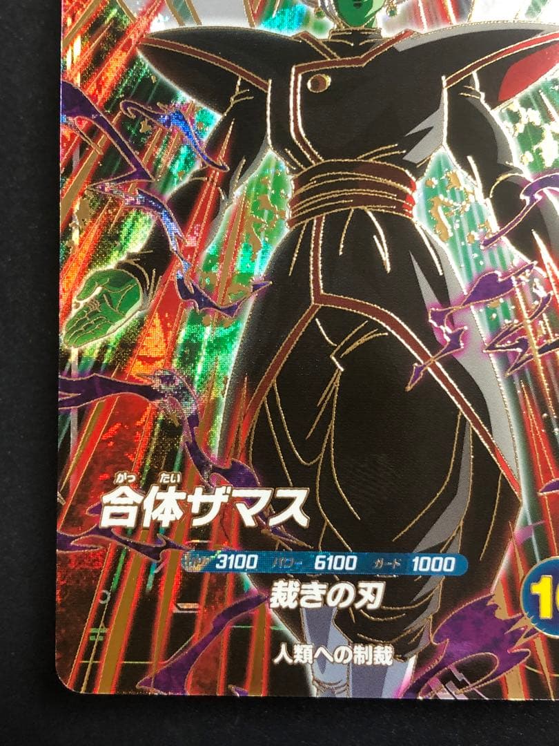 SDV8-024 ゴクウブラック GDR SDV8-029 合体ザマス