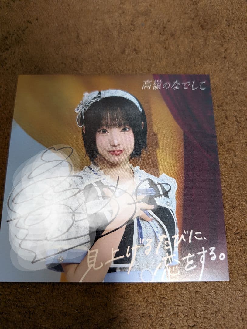 高嶺のなでしこ 涼海すう 早期予約特典 直筆サイン入り着せ替え