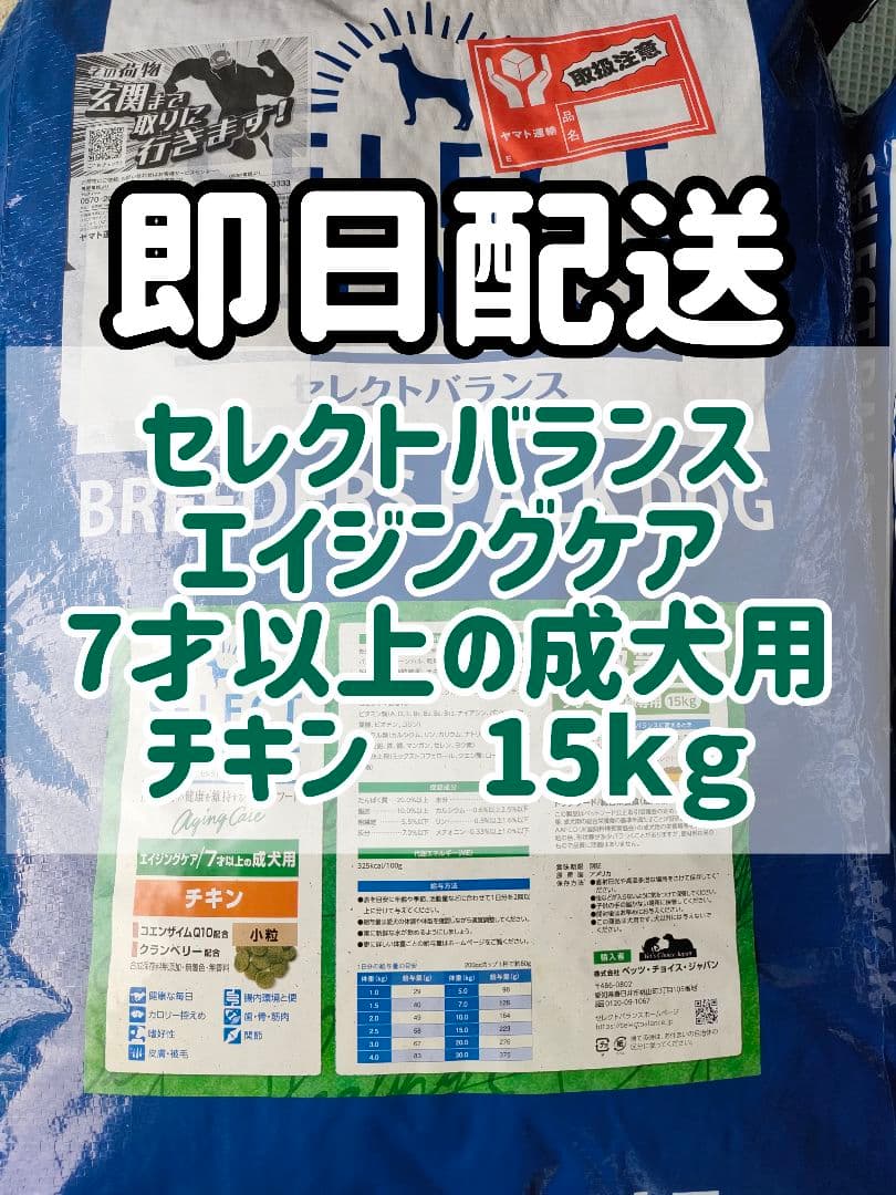 15kg】セレクトバランス エイジングケア チキン ドッグフード