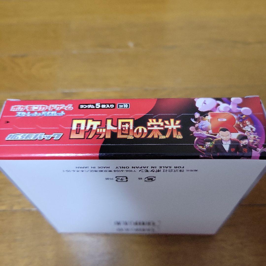 ポケモンカード ロケット団の栄光　6BOX(シュリ有5無1)