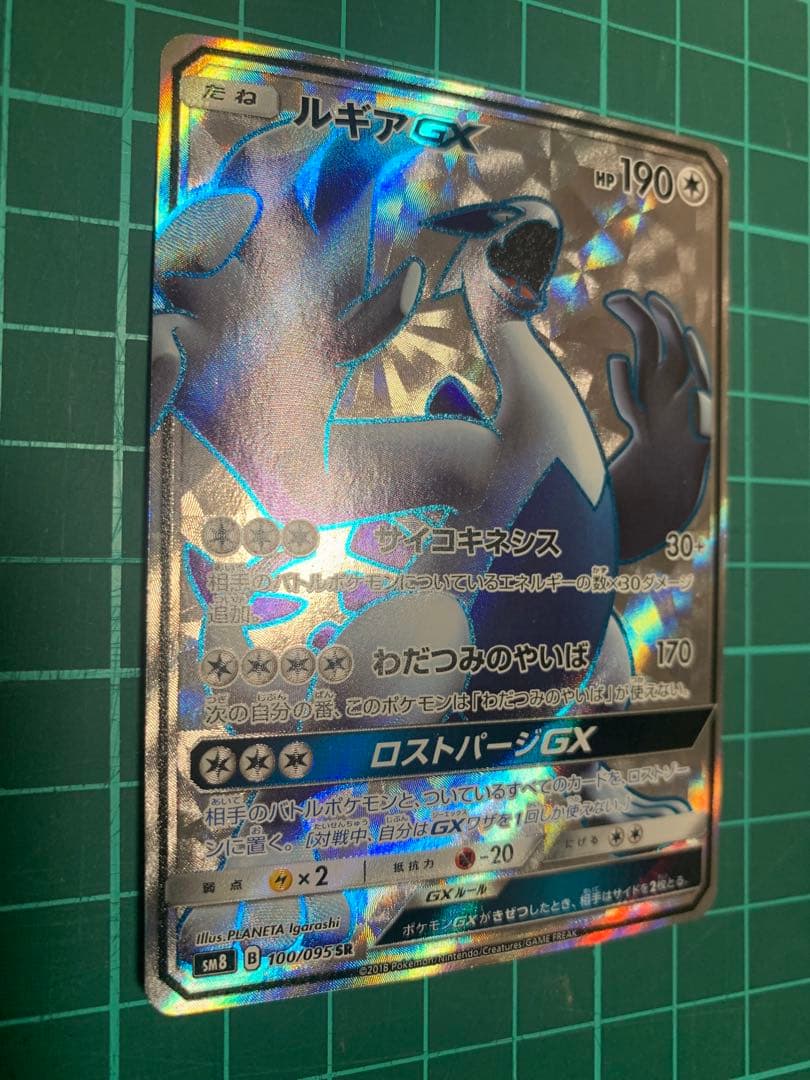 ルギアGX SR 超爆インパクト