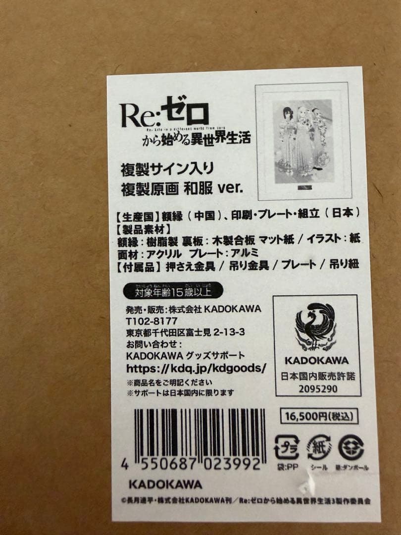Re:ゼロから始める異世界生活」複製サイン入り複製原画 和服 ver.