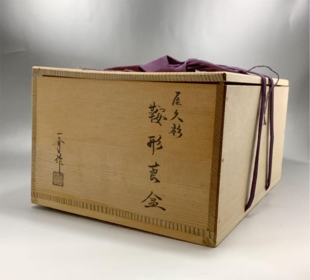 茶道具】屋久杉鞍形莨盆 田原一斎作