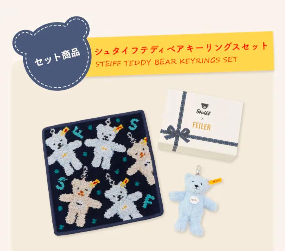 シュタイフ フェイラー テディベア ハンカチ キーホルダー キーリング