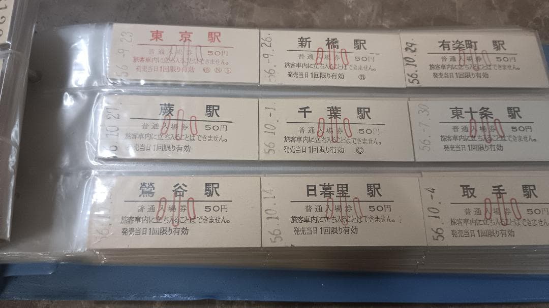 ３９１４）国鉄硬券　約２７０枚　入場券が主　昭和５６～５８年