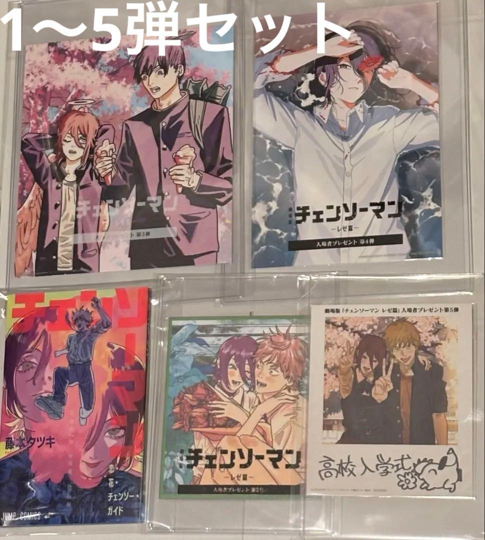 f*3様 チェンソーマン レゼ篇 レゼ編 入場特典 第1〜5弾 セット チェンソーマン レゼ篇」入場特典第3弾は早川アキ＆天使の悪魔を描いた