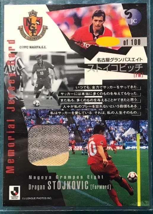 2001JカードS2 ストイコビッチ　ジャージカード100枚限定