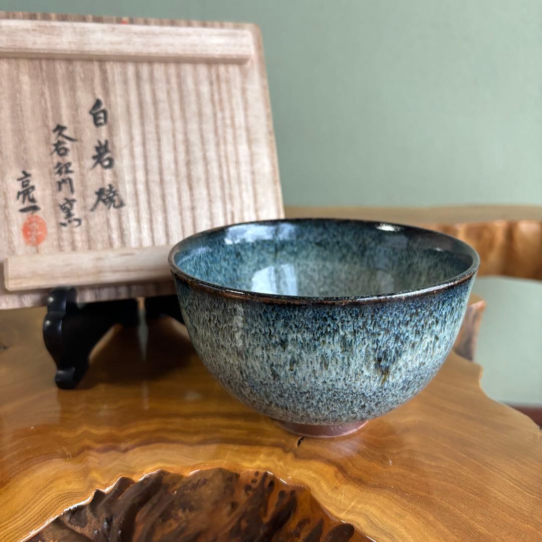 秋田 白岩焼 久右衛門窯 雲雀亮一 抹茶碗 茶道具 共箱(90)