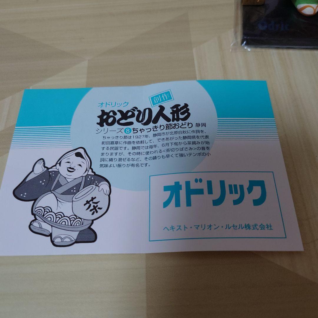 おどり人形 シリーズ8 静岡県製 ちゃっきり節おどり まとめ売り11個