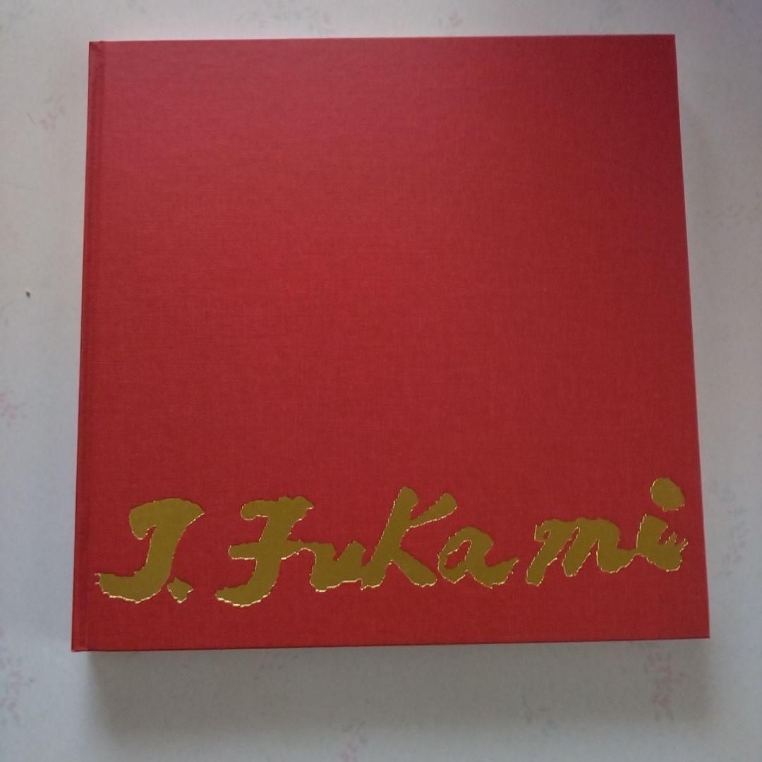 深見東州・直接手彩色リトグラフ「大星雲の富士山見物」＆特別装丁の画集