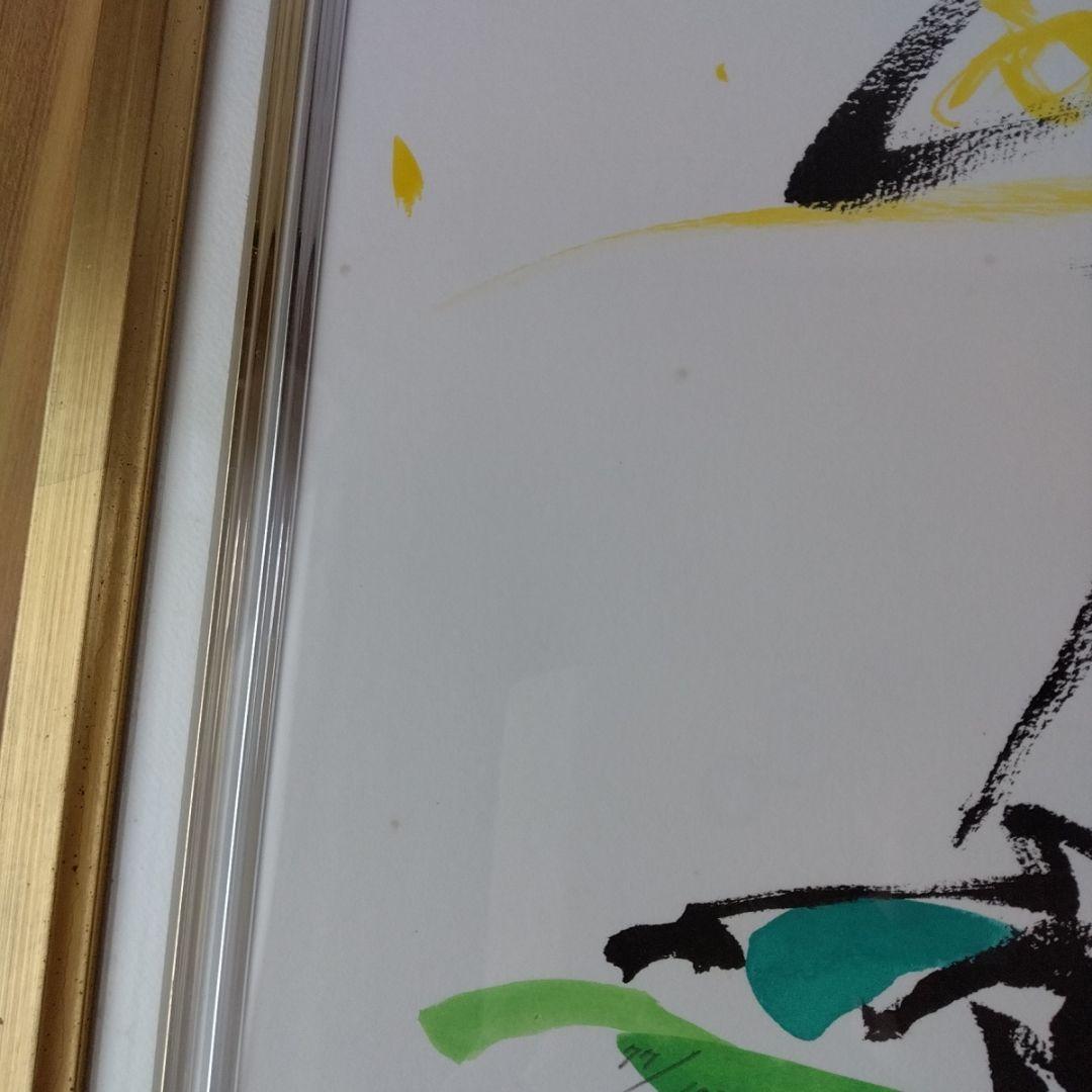 深見東州・直接手彩色リトグラフ「大星雲の富士山見物」＆特別装丁の画集