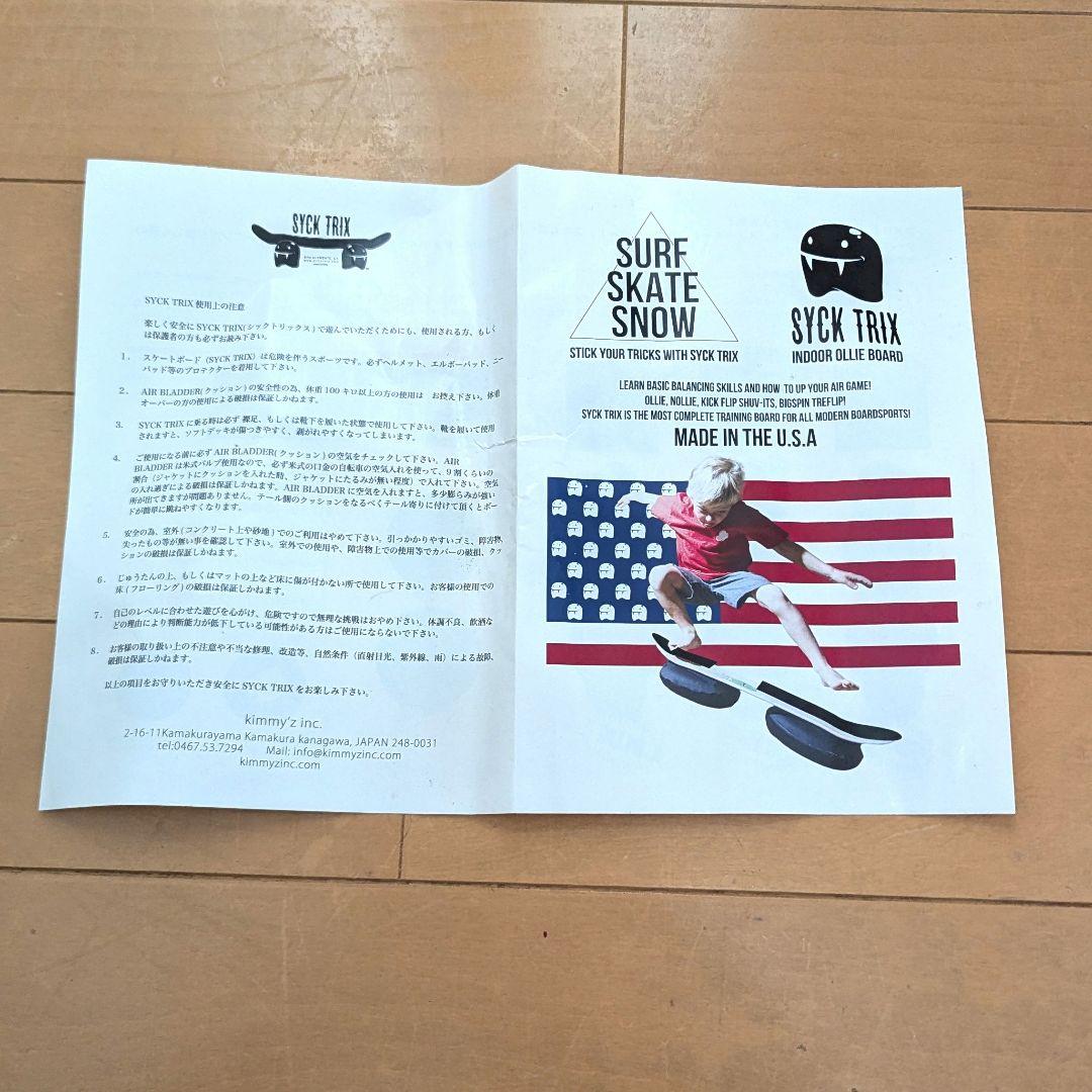 【箱付き】SYCK TRIX シックトリックス スケボー室内練習