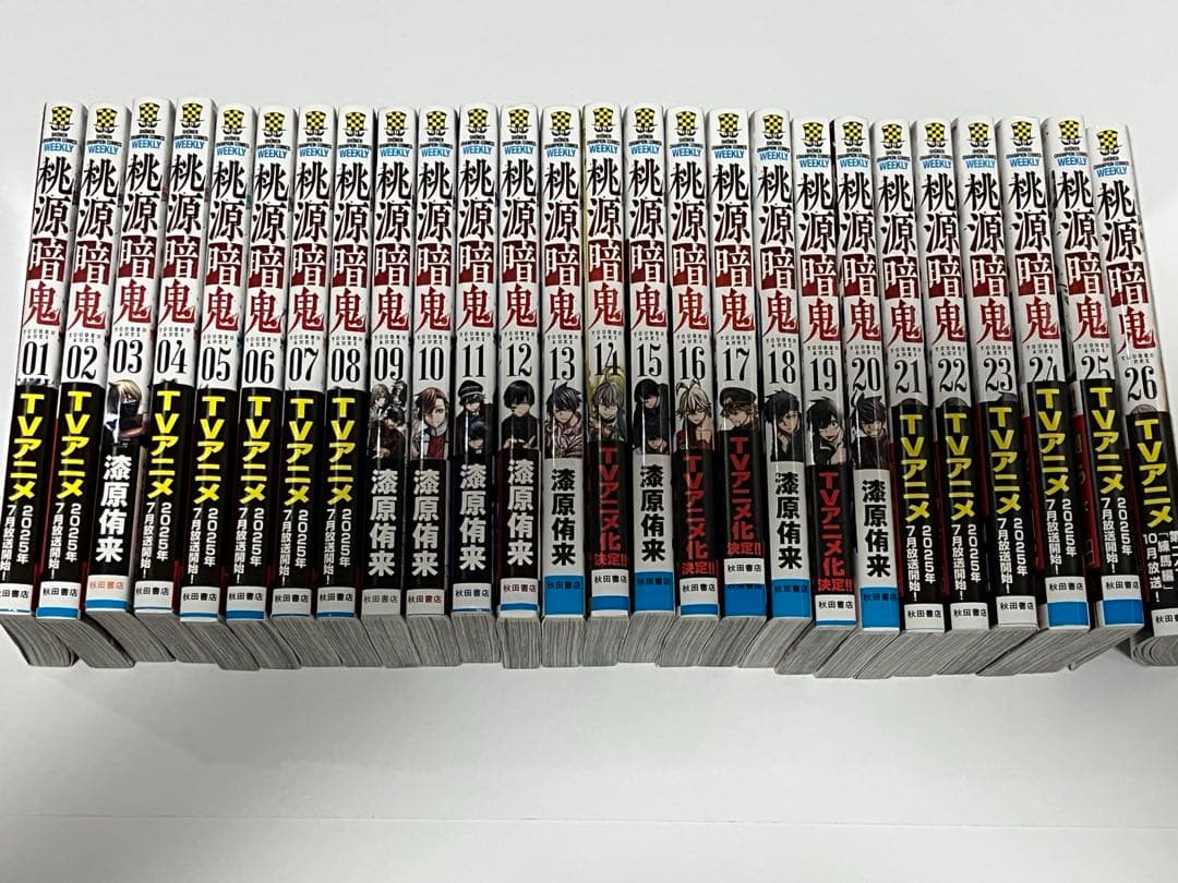 桃源暗鬼　26巻　全巻セット　＋特典