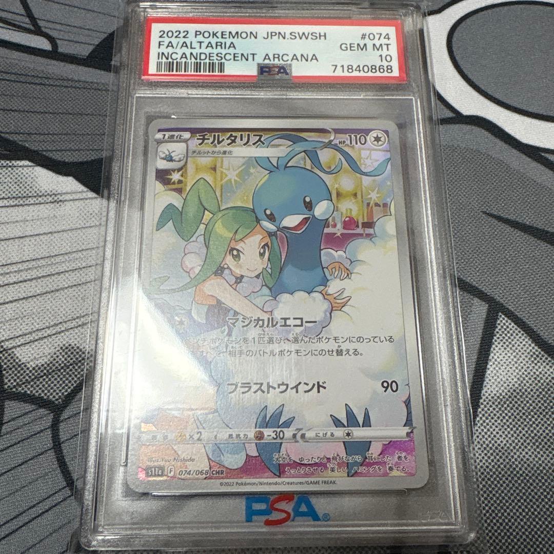 チルタリス CHR PSA10 - メルカリ