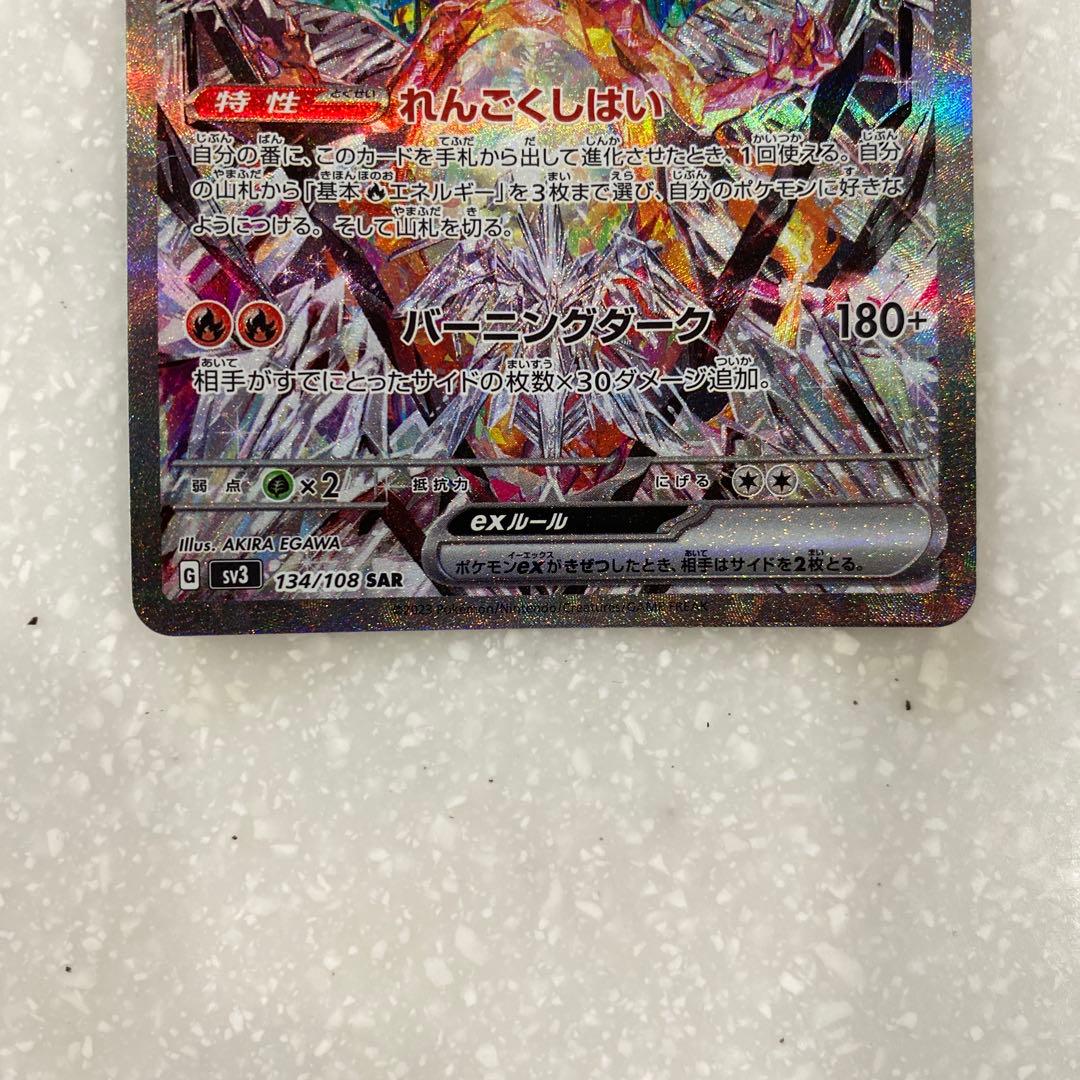 リザードンex SAR 2枚セット 黒煙の支配者 シャイニートレジャー 極美品