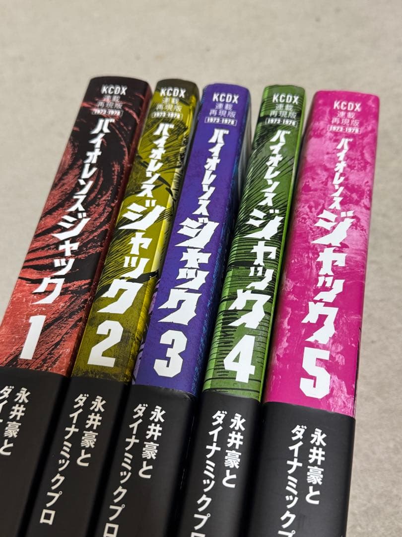 バイオレンスジャック連載再現版　全5巻セット