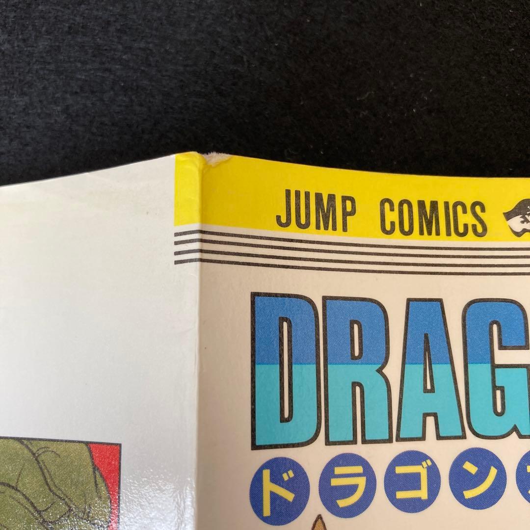 ドラゴンボール 第1巻 初版 鳥山明 アニメ マンガ コミック レア 希少