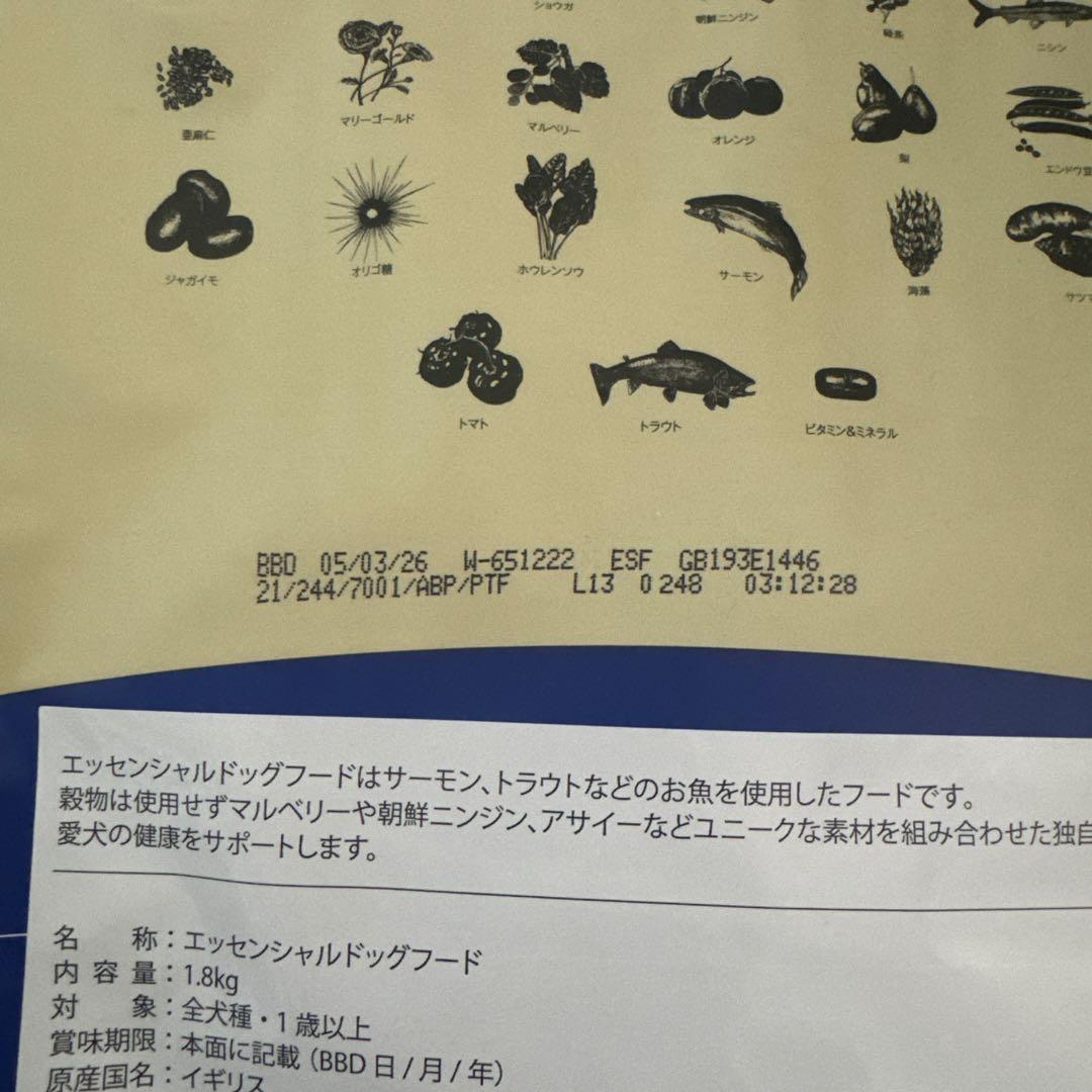 【本日のみ値下げ】エッセンシャル ドッグフード 1.8kg✖️3袋セット