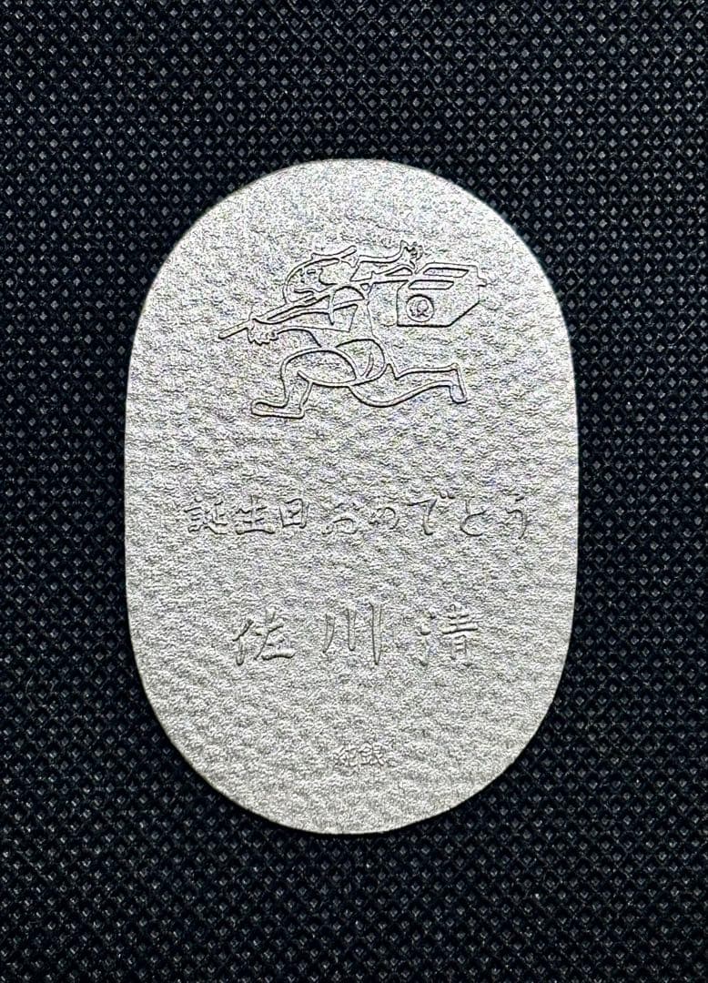 美品】純銀 小判 佐川急便 誕生日記念 専用桐箱付き ⑧ - メルカリ