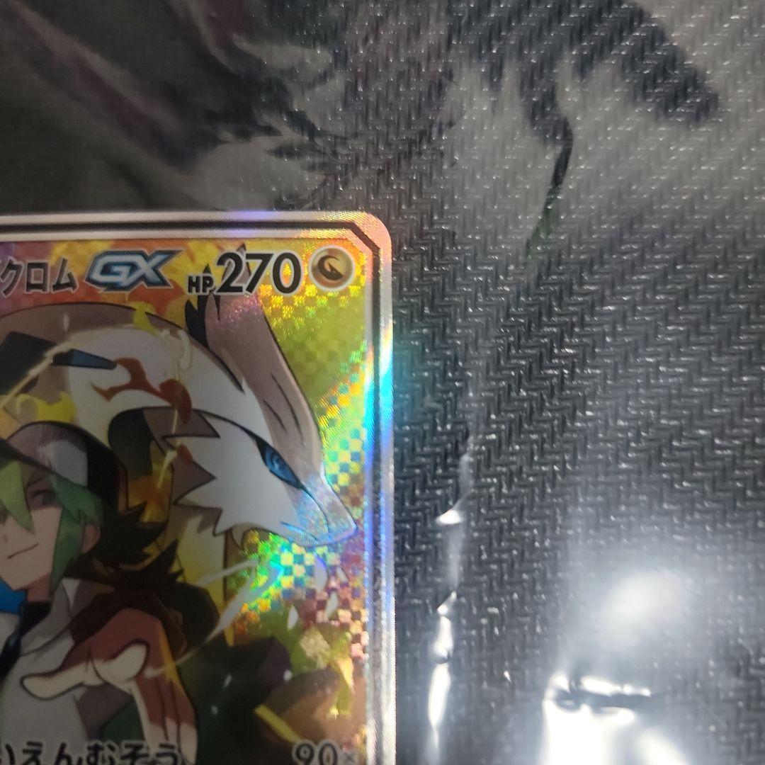 レシラム&ゼクロム GX SR SA