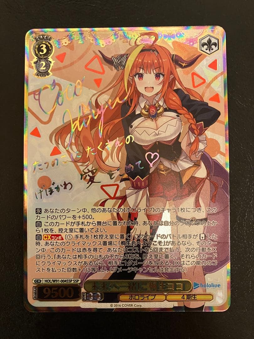 ヴァイスシュバルツ 未来へ一緒に 桐生ココ ssp