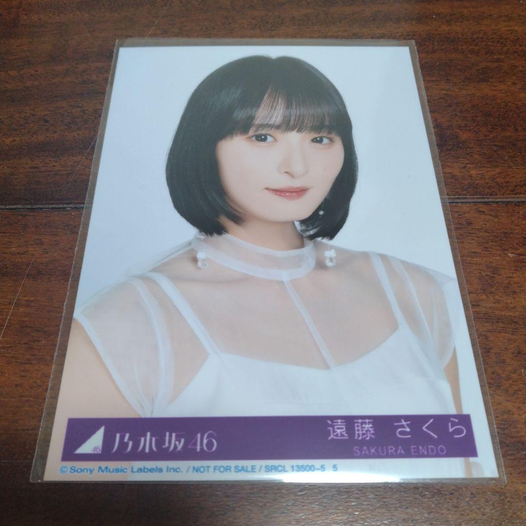 遠藤さくら 生写真 My respect アルバム 封入 乃木坂46 セミコンプ 5th