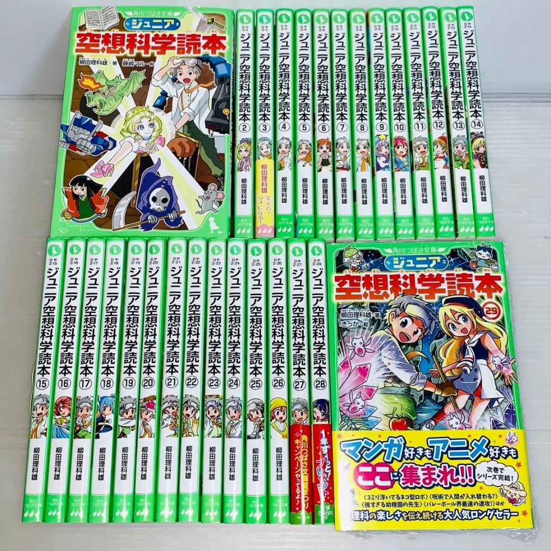 ジュニア空想科学読本 全巻セット 1-29巻