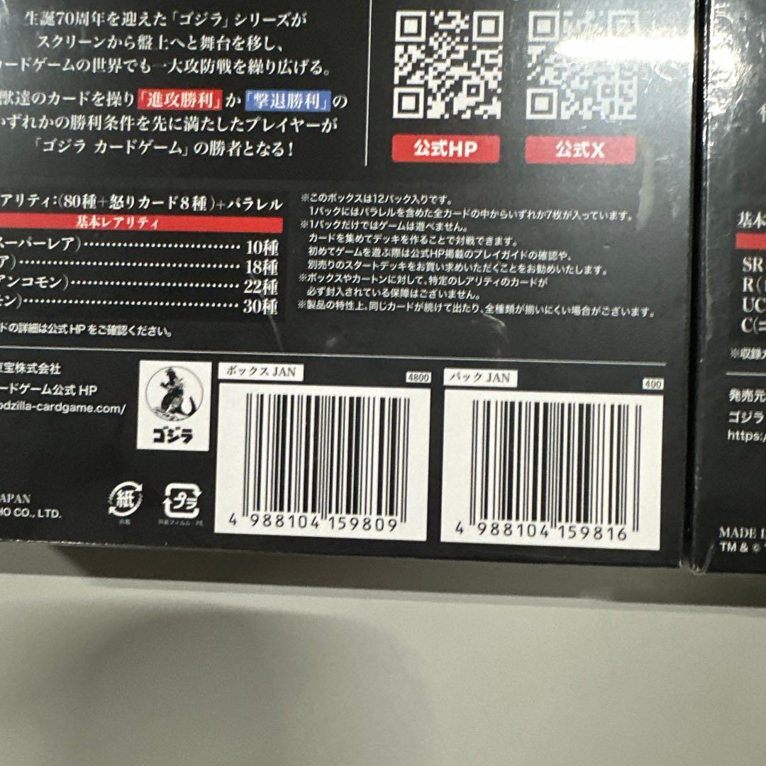 ゴジラ カードゲーム ブースターパック　2点