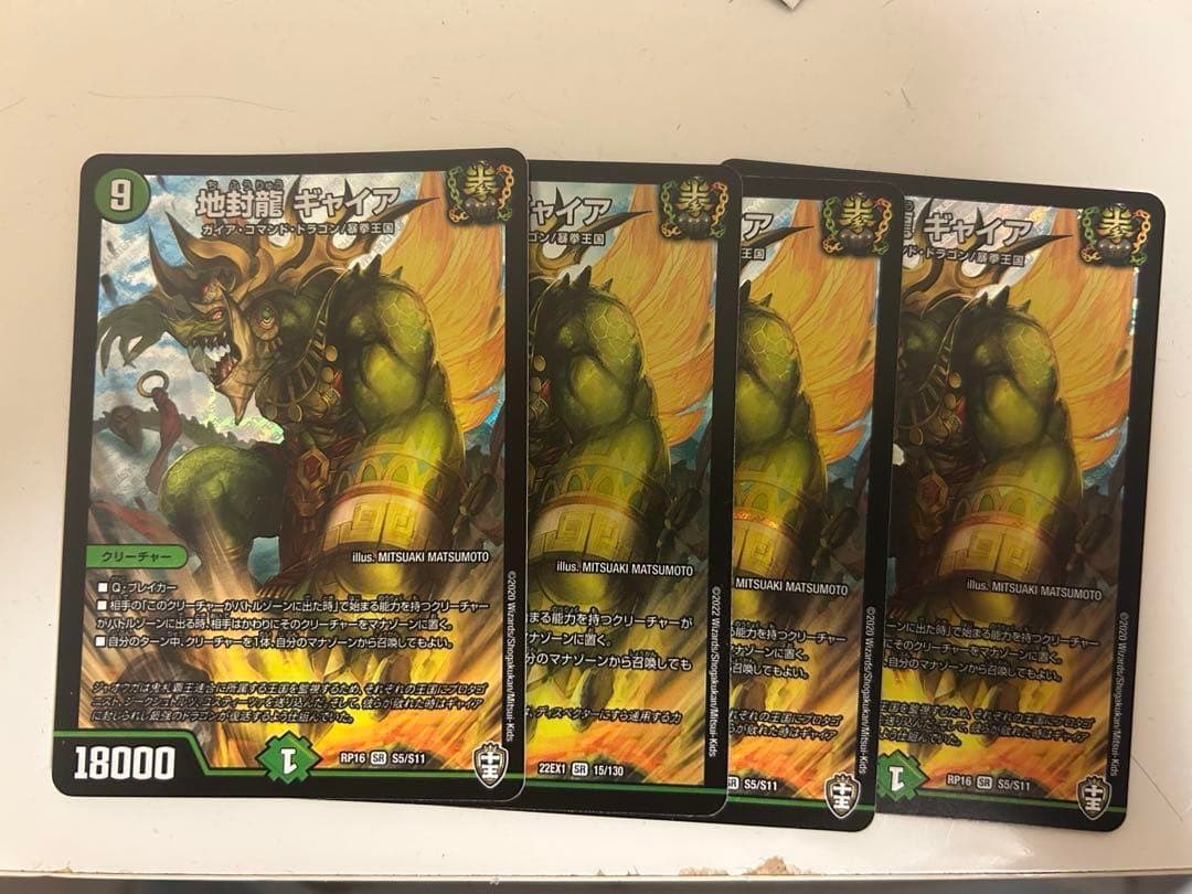 地封龍 ギャイア 4枚セット 地封龍 ギャイア 4枚セット 地封