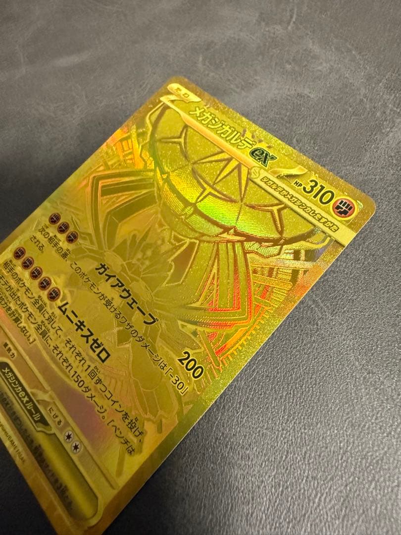 メガジガルデ　MUR