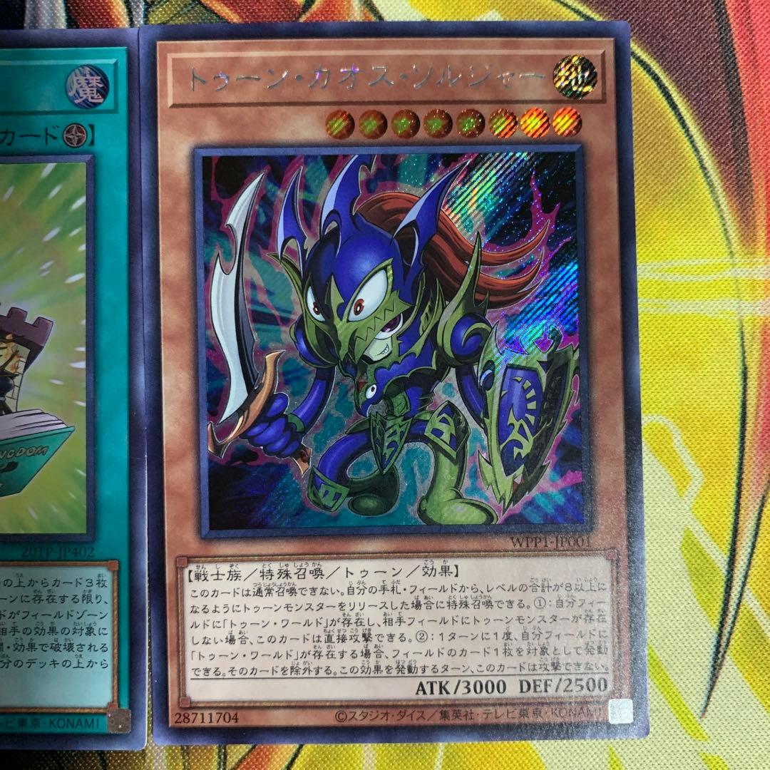 遊戯王 トゥーンキングダム スーパー トゥーンカオスソルジャー