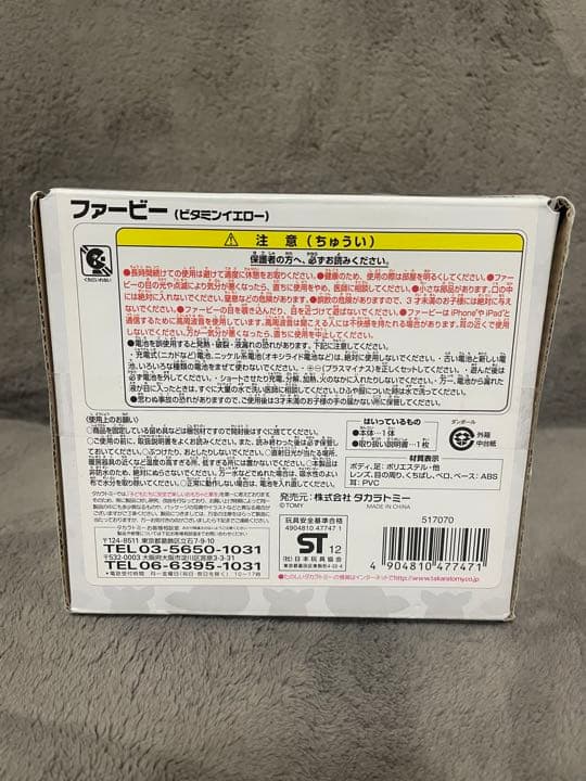 Furby ファービー ビタミンイエロー