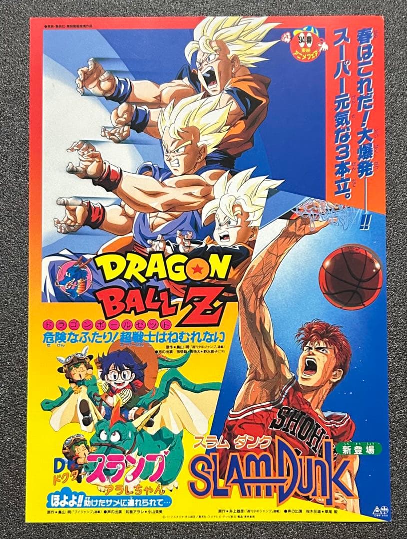 映画チラシ フライヤー 　　　　　【 ドラゴンボール 】 　20枚セット