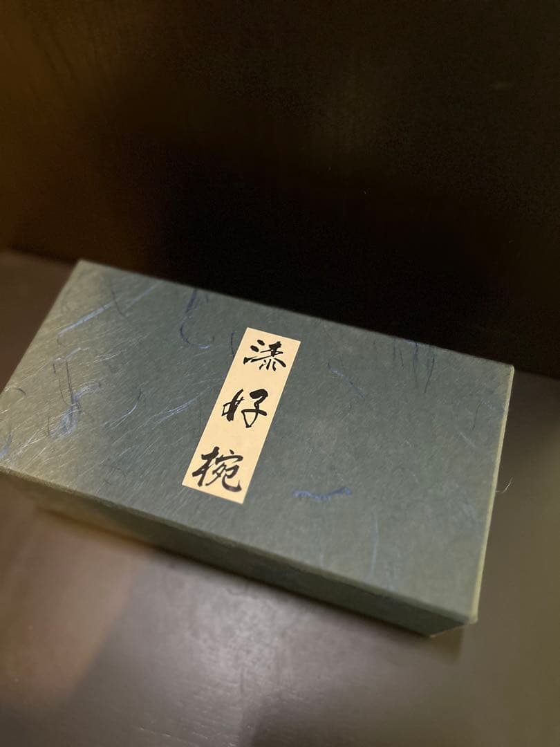 【美品】市中屋　輪島塗漆好椀5客セット(黒)