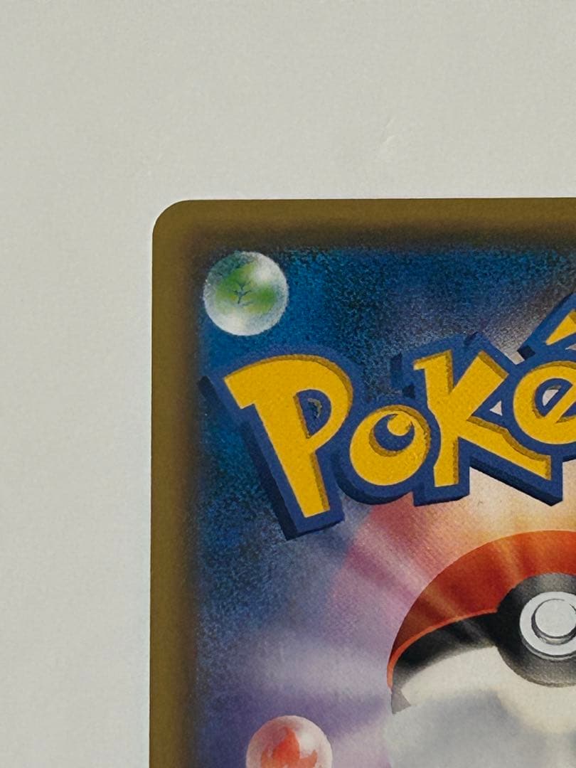 レッドのピカチュウ 270/SM-P ポケモンセンター オープン20周年記念