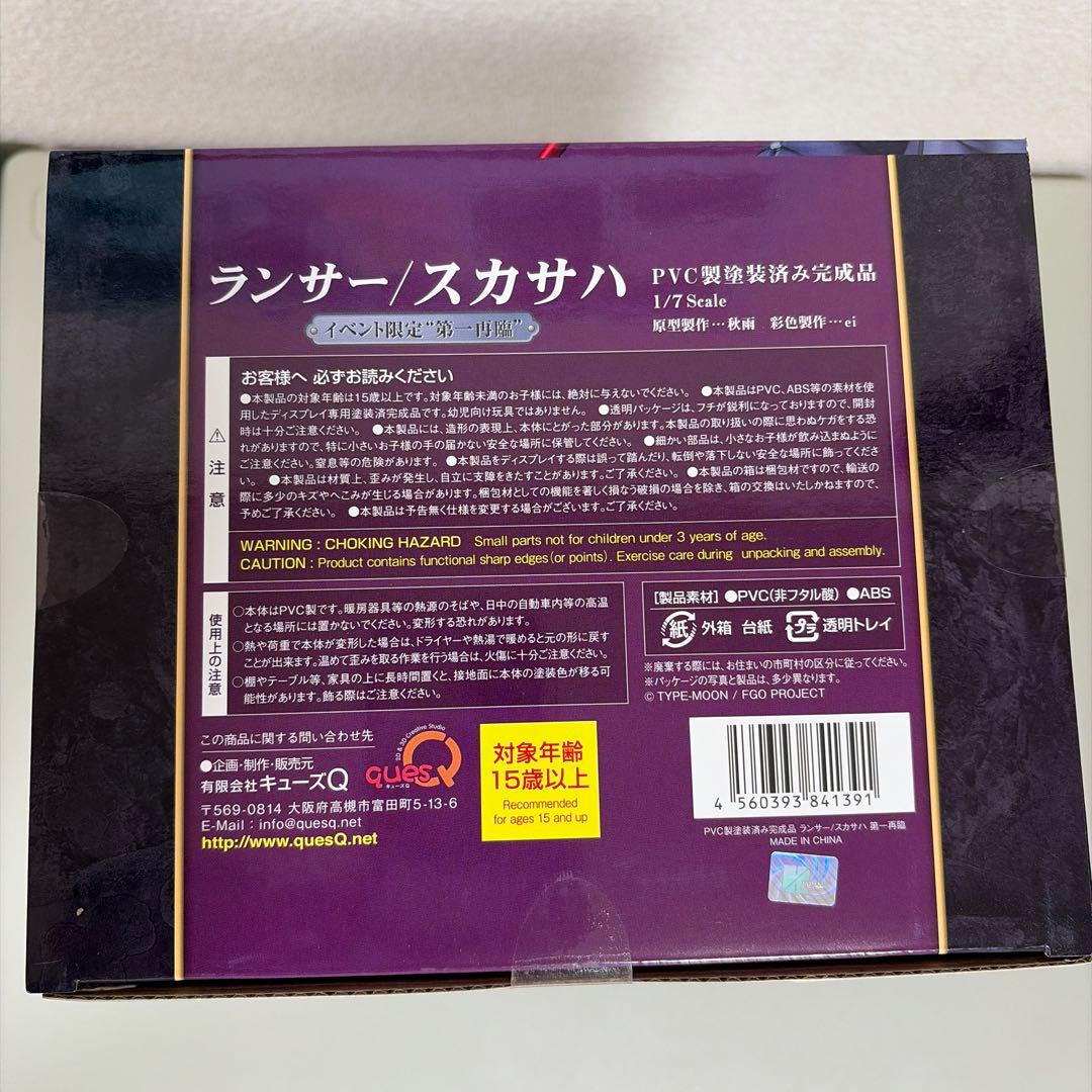 Fate/Grand Order スカサハ 1/7 フィギュア　イベント限定