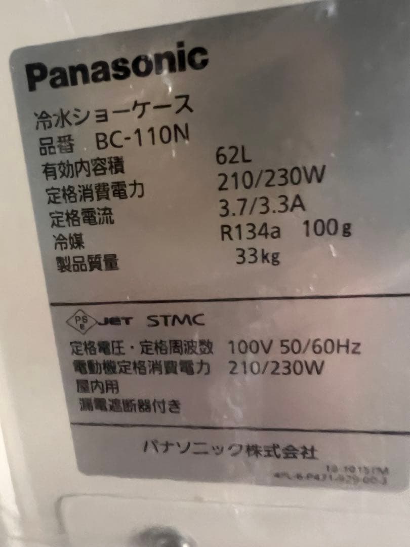 Panasonic BC-110N 冷凍・冷蔵庫 白色