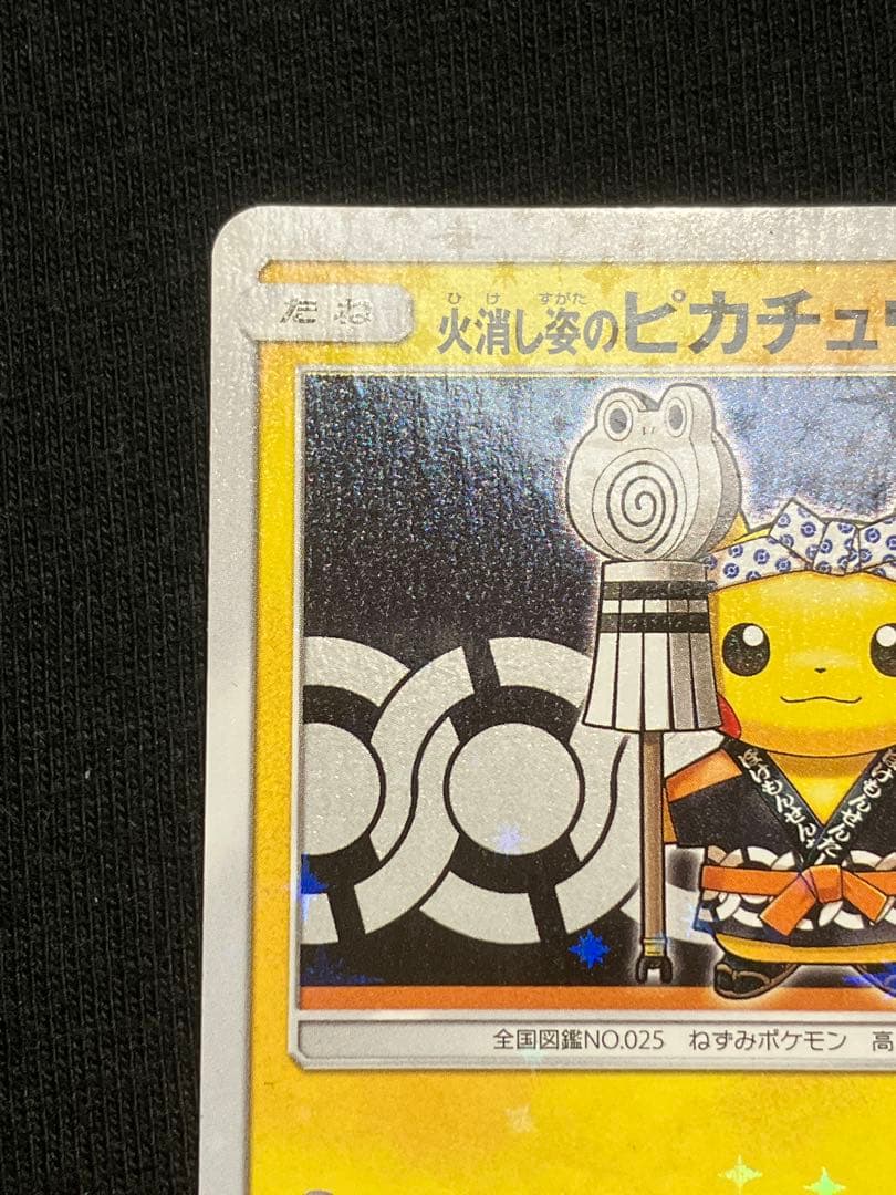 火消し姿のピカチュウ：スペシャルBOX ポケモンセンタートウキョーDX PRO…